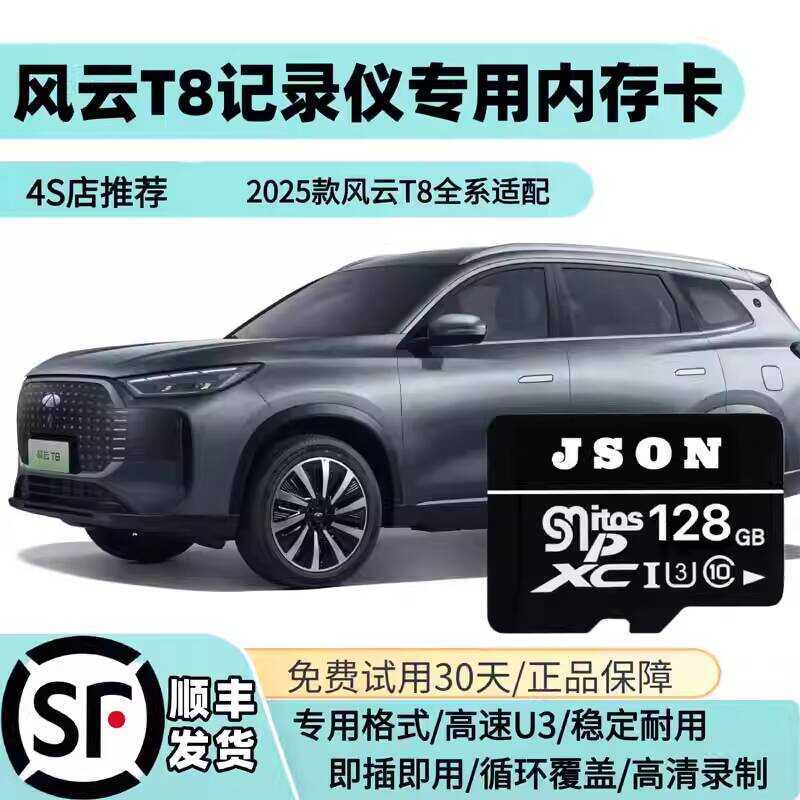 Chery Fengyun T8 Đầu Ghi Lái Xe Thẻ Nhớ Chuyên Dụng Thẻ tf Thẻ Nhớ Tốc Độ Cao 25 Kiểu Fengyun t8 Thí