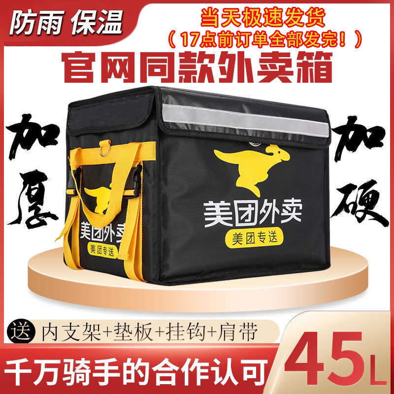 Hộp ĐỰng Thực Phẩm Meituan Takeaway với Ice Pack, Chống Thấm Nước, Dành cho Tủ Lạnh và Ô Tô