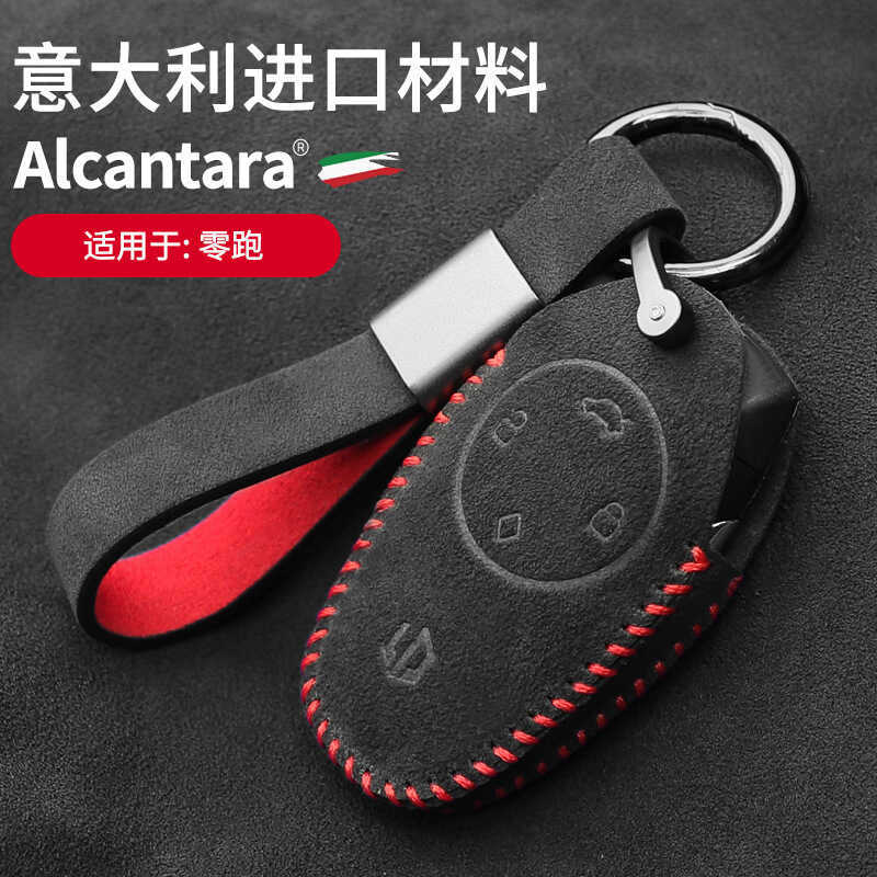 Thích hợp cho Zero Running T03 Key Cover 21 Loại Zero Running Alcantara Key Case C11 Special Case S0