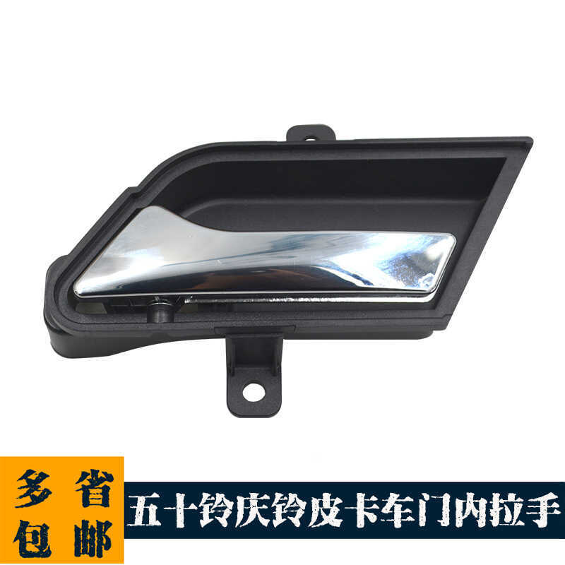 Thích hợp cho Isuzu T17 Tay Cầm Bên Trong Kỷ Niệm Chuông Pika Tay Cầm Bên Ngoài Quốc Gia Isuzu 4KH1 