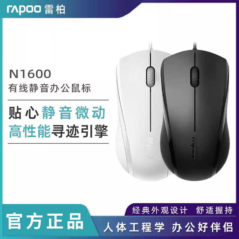 Thương Hiệu Mới Chính Hãng Rapoo Rapoo N1600 Im Lặng Có Dây USB Văn Phòng Tại Nhà Đa Năng Đen