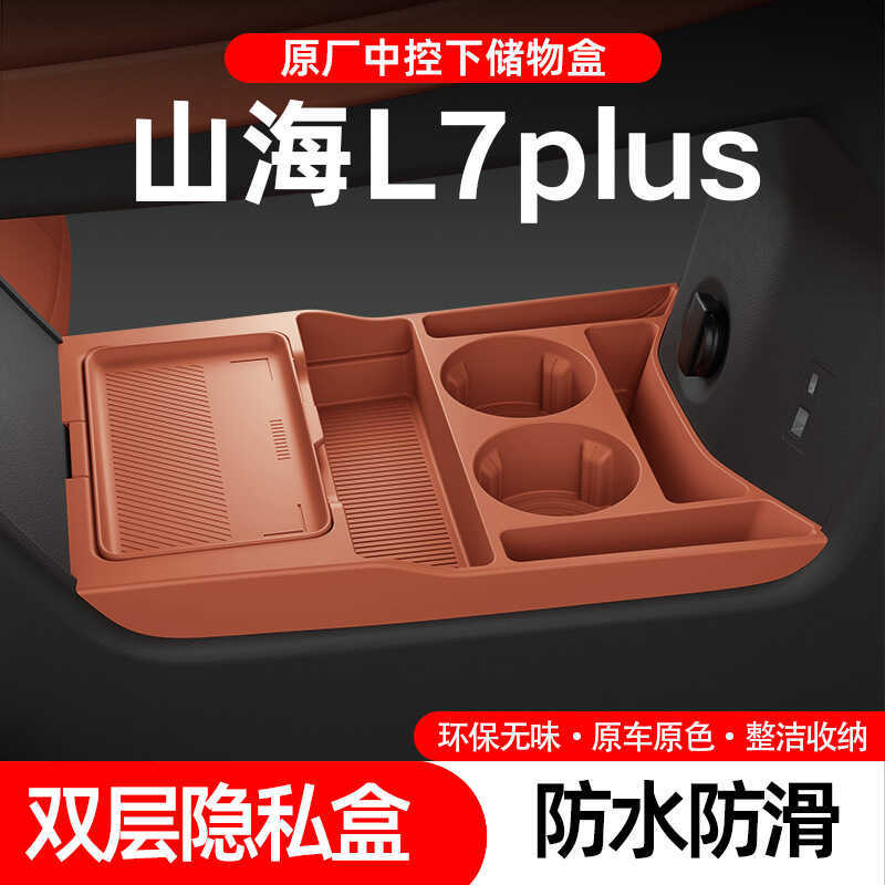 Thích hợp cho JTO Shanhai L7plus Điều khiển trung tâm Hộp lưu trữ dưới Hộp lưu trữ Hộp đựng kính Phụ