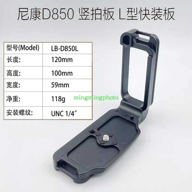 Thích hợp cho máy ảnh Nikon D850 Tấm tháo nhanh hình chữ L chuyên dụng D850 Ván trượt dọc Sirui Benn