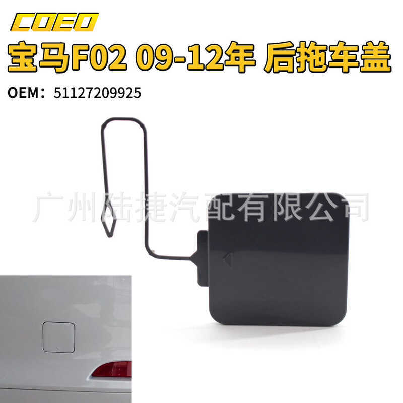 Thích hợp cho xe kéo phía sau BMW F02 09-12 tuổi 51127209925