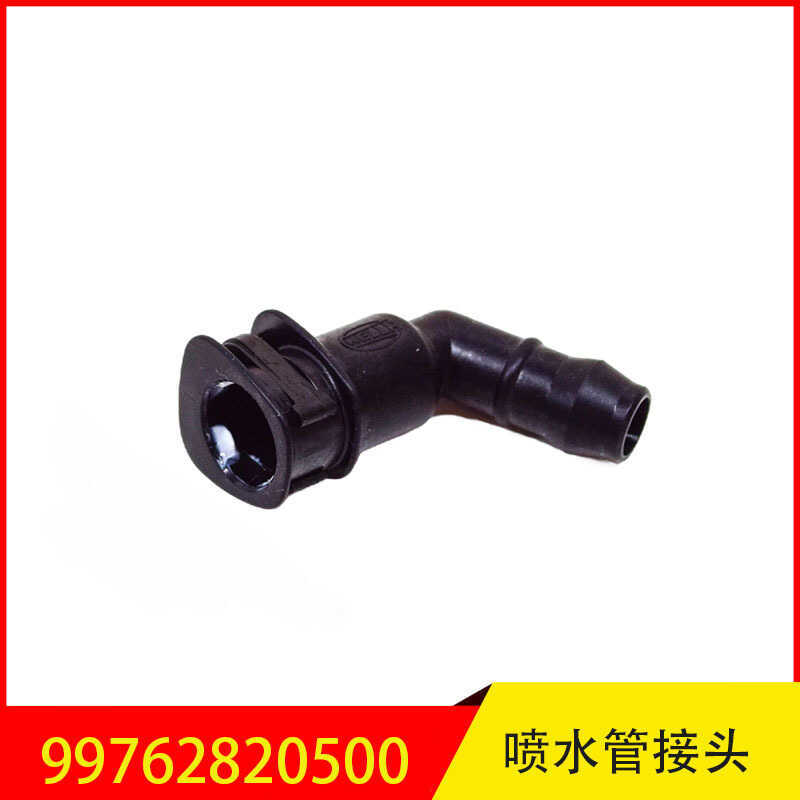 997628205Thích hợp cho khớp ống phun nước Porsche Cayman 911 Boxster 718