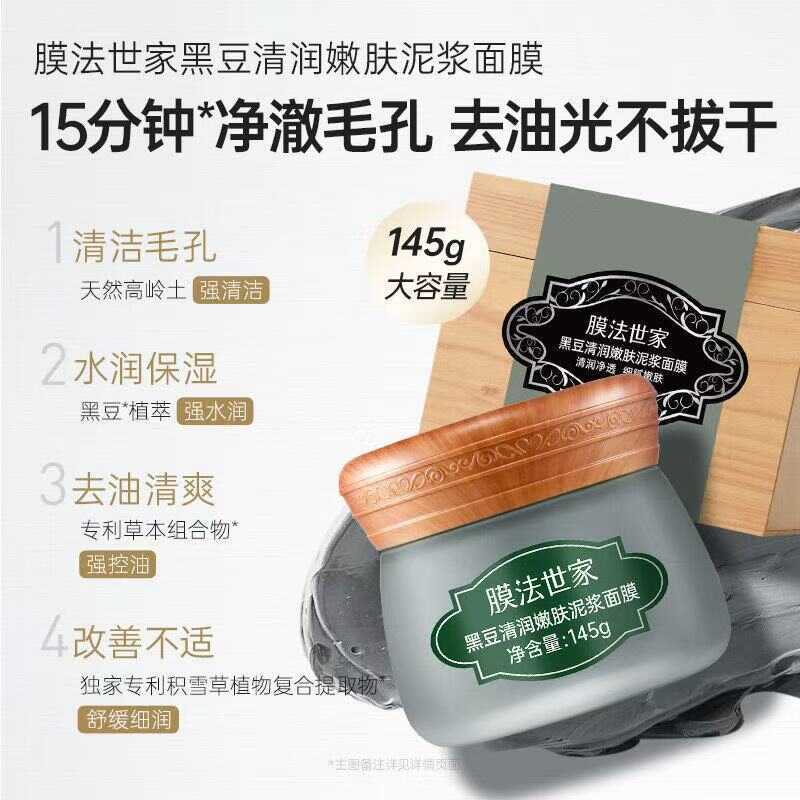 Mặt nạ chính hãng Fascia Family Black Bean Mud Mask Deep Cleaning Mud Mask Dưỡng ẩm Bùn Smear Mask