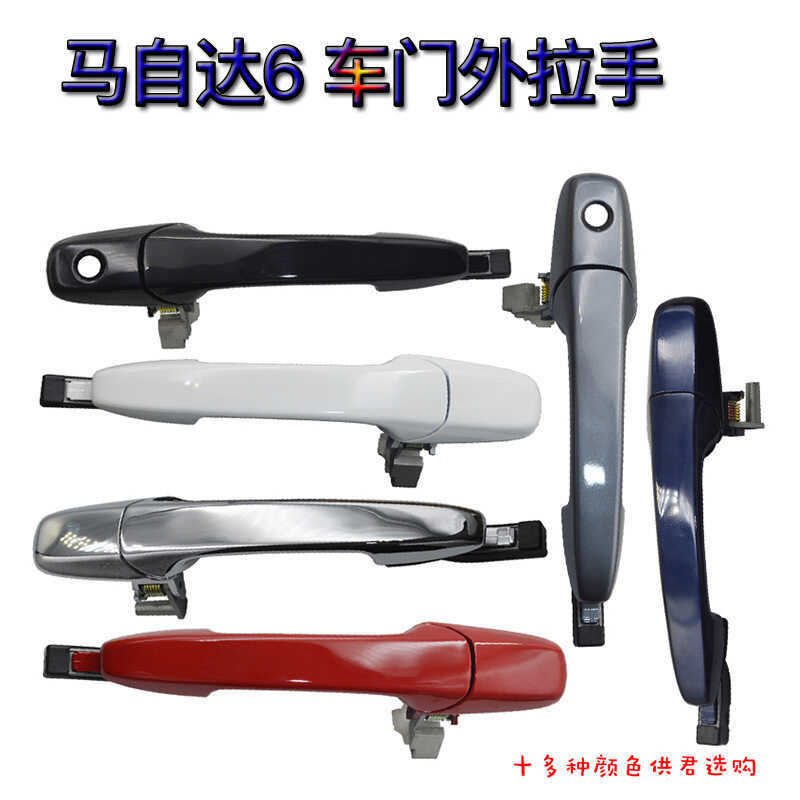 Thích hợp cho tay cầm ngoài Mazda 5 Mazda 3 Mazda 6 Mazda 5 Tay nắm cửa ngoài M5M6 Tay nắm cửa ngoài