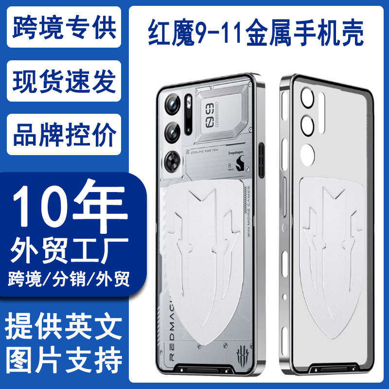 Thích hợp cho Vỏ điện thoại làm mát Red Devil 11Pro / 10PRO Chống vân tay Red Devil 9Pro Vỏ bảo vệ k