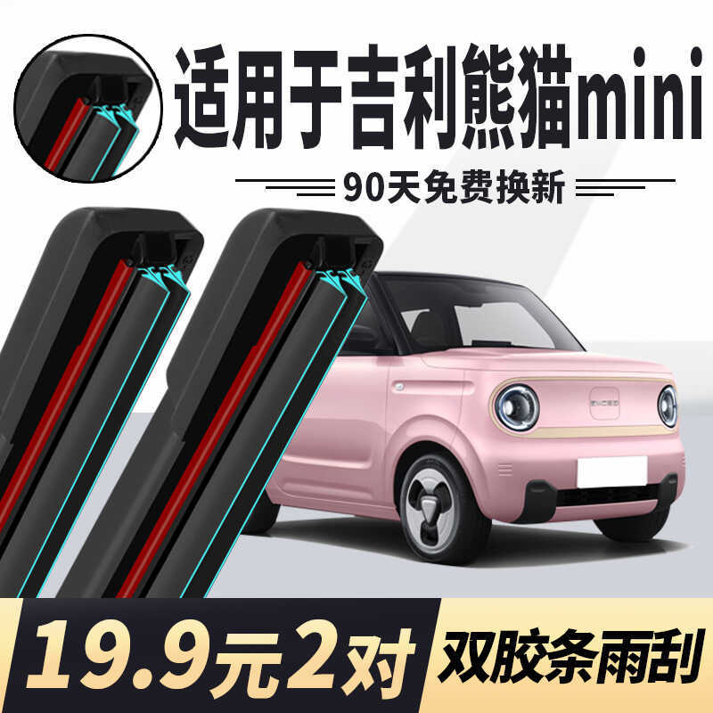 Thích hợp cho cần gạt nước mini Geely Panda mini HD Thích hợp cho lưỡi gạt nước không xương 22 năm 2