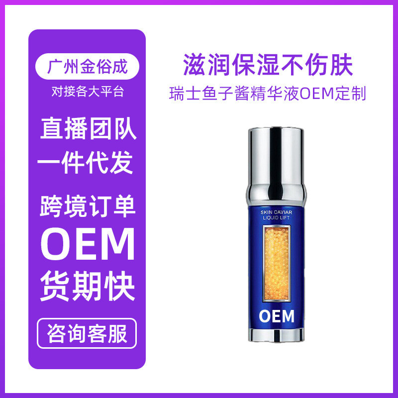 Hàng mới về Tinh chất trứng cá muối Thụy Sĩ OEM Tùy chỉnh OEM OEM OEM OEM OEM OEM Mỹ phẩm nước ngoài
