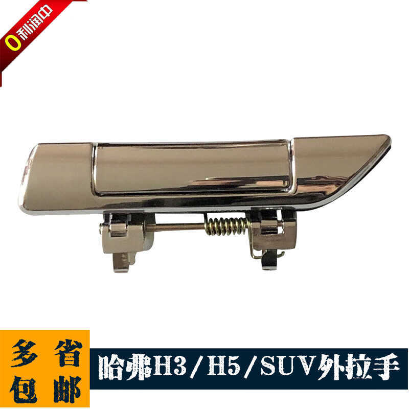 Great Wall Harvard H3 Tay Nắm Cửa Ngoài Cũ Harvard CUV Tay Nắm Cửa Cờ Lê Bên Ngoài H5 Khóa Cửa Ngoài