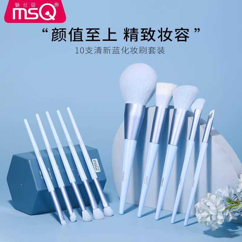 MSQ / MSQ 10 Chiếc Cọ Trang Điểm Bột Màu Xanh Một Bộ Bàn Chải Phấn Mắt Người Mới Tập Găng Tay Bàn Ch