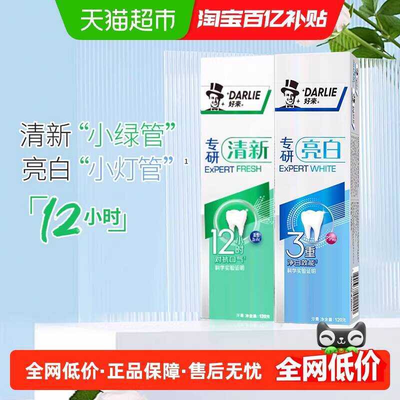 Kem đánh răng DARLIE DARLIE DARLIE DARLIE Chuyên làm sáng da tươi 120g * 2 Làm trắng hơi thở tươi Lo