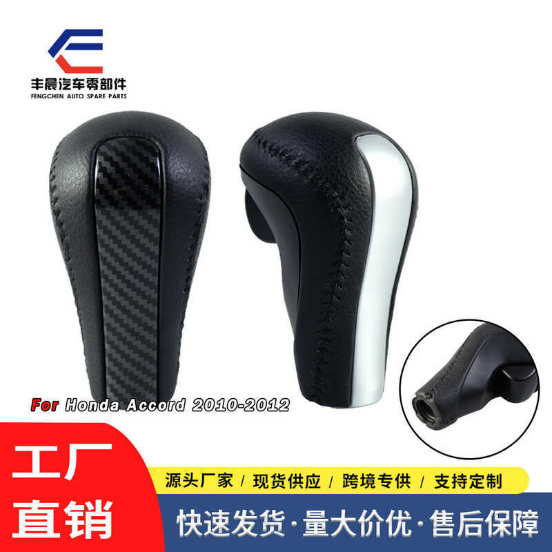 Thích hợp cho Honda Eighth Generation Accord Poetry Chart Shift Lever Handle Tự động Gear Head Gear 