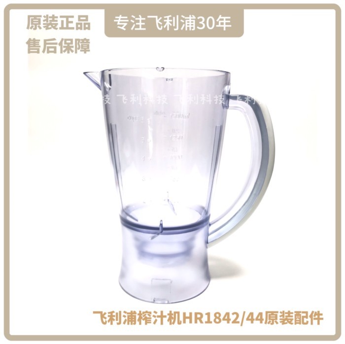 Máy xay sinh tố Philip HR1842HR1843HR1844 Phụ kiện Cốc nhựa Cốc lớn