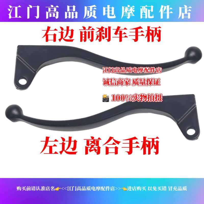 Thích hợp cho Haojue EH150 / HJ150-25 / HJ125-16 / 150-6A / 6C / Tay cầm ly hợp Tay cầm gương