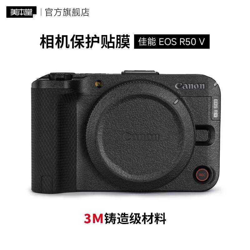 Thích hợp cho phim bảo vệ máy ảnh Canon EOS r50V eos r50V Sticker Bao gồm tất cả 3M