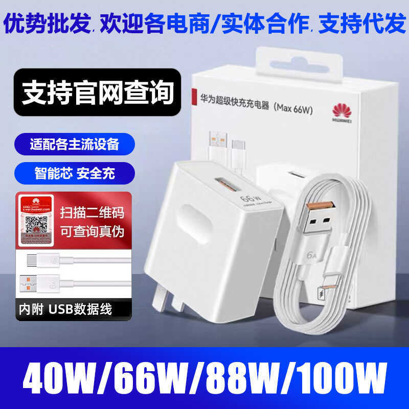 Thích hợp cho Huawei 66W Sạc chính hãng 1W / 88W / Kẹo đá sạc siêu nhanh Mate60Pro Sản phẩm chính hã