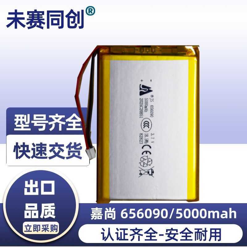 Pin sạc dự phòng Jiashang656090 Bàn phím không dây DVD di động chiếu sáng LED 3.7V 50mah