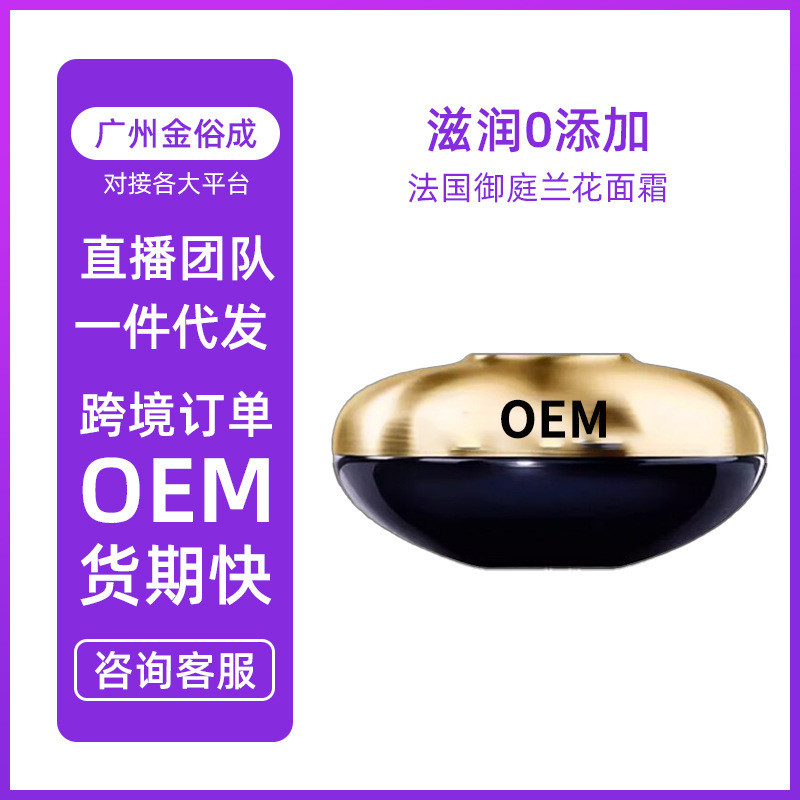 Quần Áo Mới Pháp Royal Court Orchid Cream Tùy Chỉnh OEM OEM OEM OEM Trang Điểm Sản Phẩm Chăm Sóc Da 