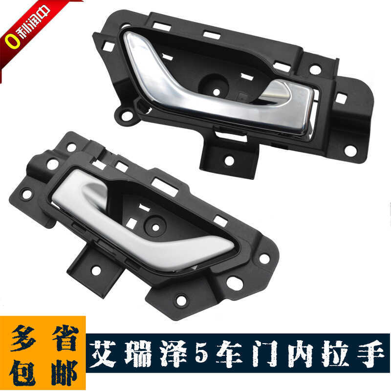 Thích hợp cho tay cầm bên trong Chery Irezawa 5 J60-6105170 J60-6205170 J60-6105180