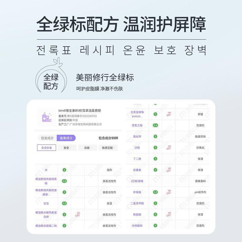 Tondi Vitamin B5 Centella Asiatica Sữa Rửa Mặt Dạng Mousse Đa Amino Acid Làm Sạch Kiểm Soát Dầu Dưỡn