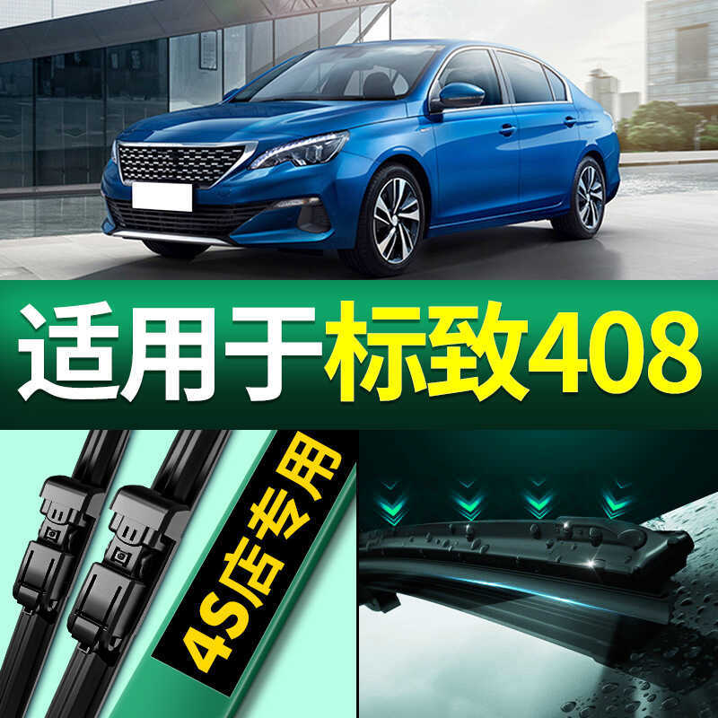 Thích hợp cho Dongfeng Peugeot 408 Cần gạt nước Tắt tiếng 13 / 14 / 15 Phong cách cũ mới Không xương