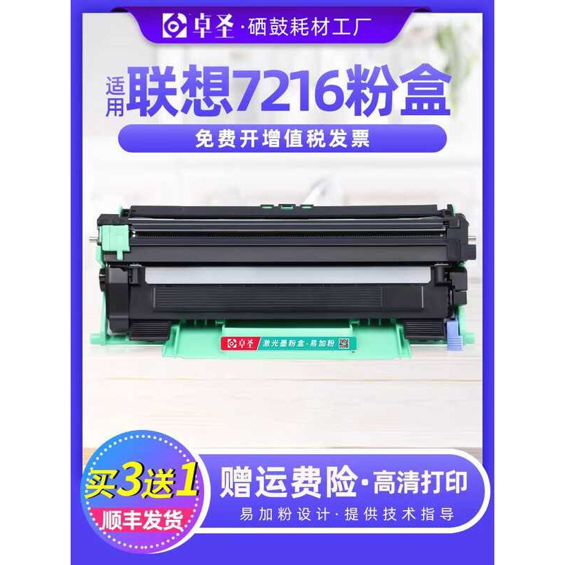 Thích Hợp Cho Lenovo 7216 Hộp Bột M7216NWA Selenium Trống Máy In Hộp Mực Dễ Dàng Thêm Bột Trống Đứng