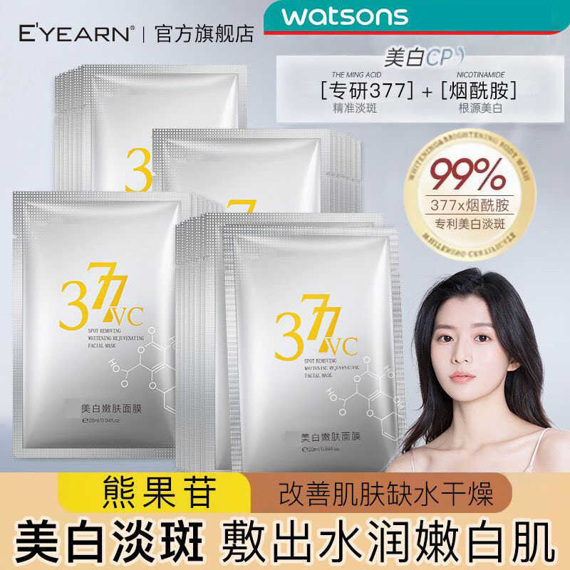 Zhibei 377 Mặt nạ làm trắng da Aoxue Tinh chất làm sáng mặt nạ dưỡng ẩm Miếng dán làm săn chắc mặt n