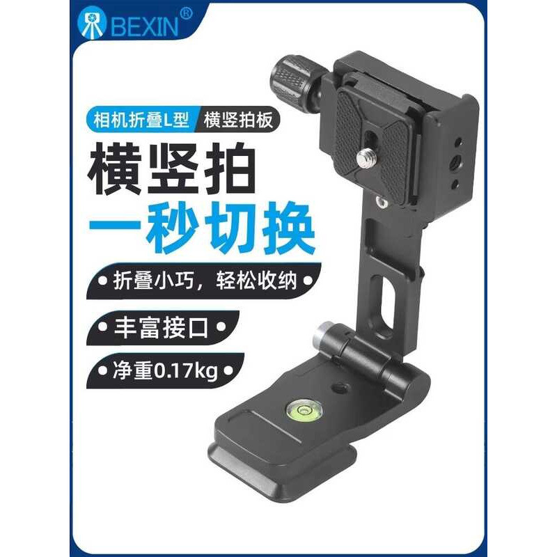 Máy ảnh nâng cấp Bảng điều khiển dọc Hình chữ L Gấp Gimbal Bảng phát hành nhanh Máy ảnh Micro SLR Má