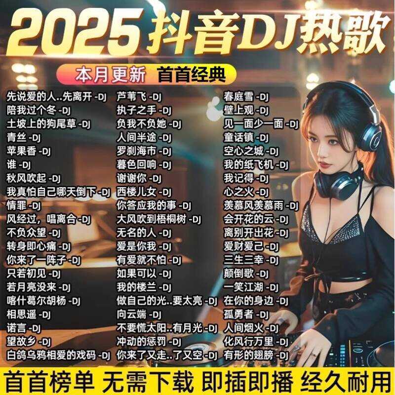 2025 Mới Hot Song DJ Khiêu Vũ Âm Nhạc Xe Ô Tô Thẻ Nhớ Phổ Biến Trung Quốc DJ Lossless U Disk MP3