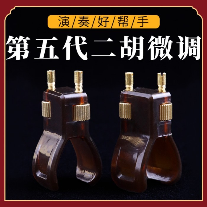 Erhu Fine-Tuning Professional Erhu Fine-Tuning Device Erhu Fine-Tuning mới @ -