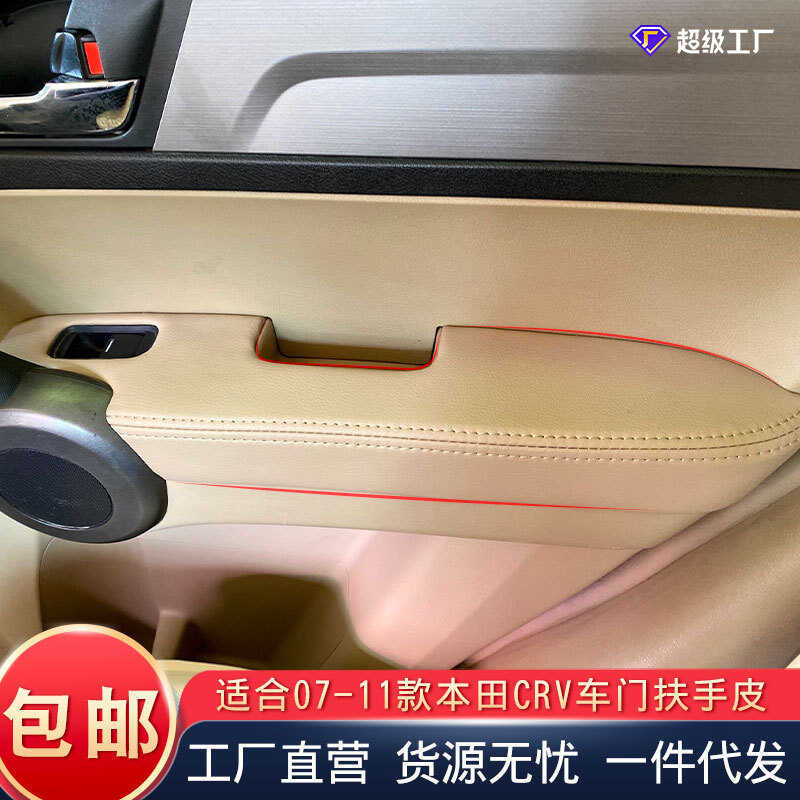 Thích hợp cho 07-11 Honda CRV Cửa Ô Tô Tay Da Phong Cách Cũ Crv Tay Cửa Da Tân Trang Nội Thất Sửa Đổ