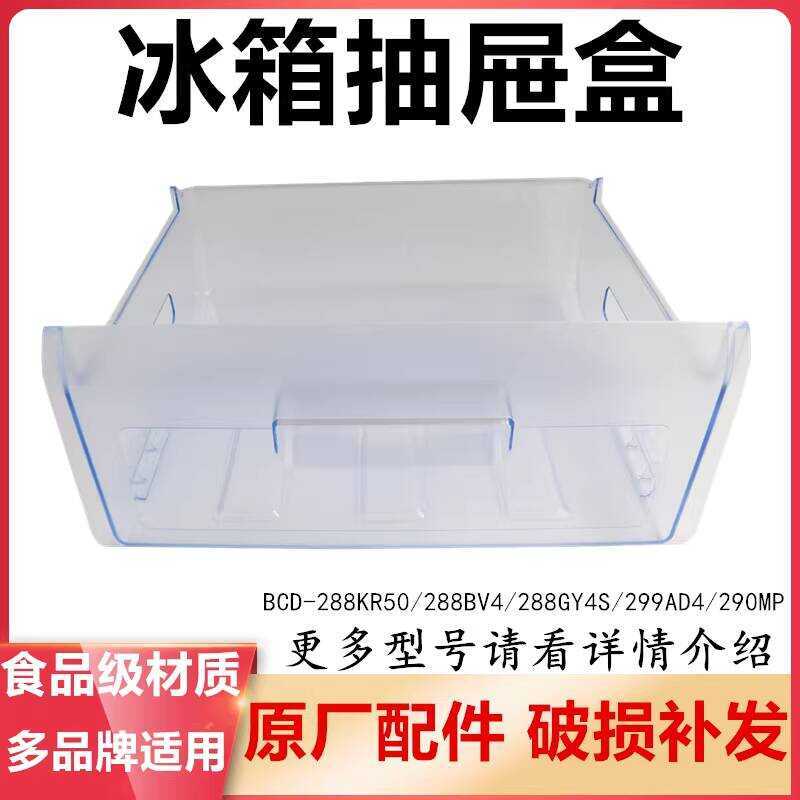 Thích hợp cho ngăn kéo tủ lạnh Handian Kangjia Oaks 296 / 288GY4S / 280TB4 / 298TM4 / 299AD