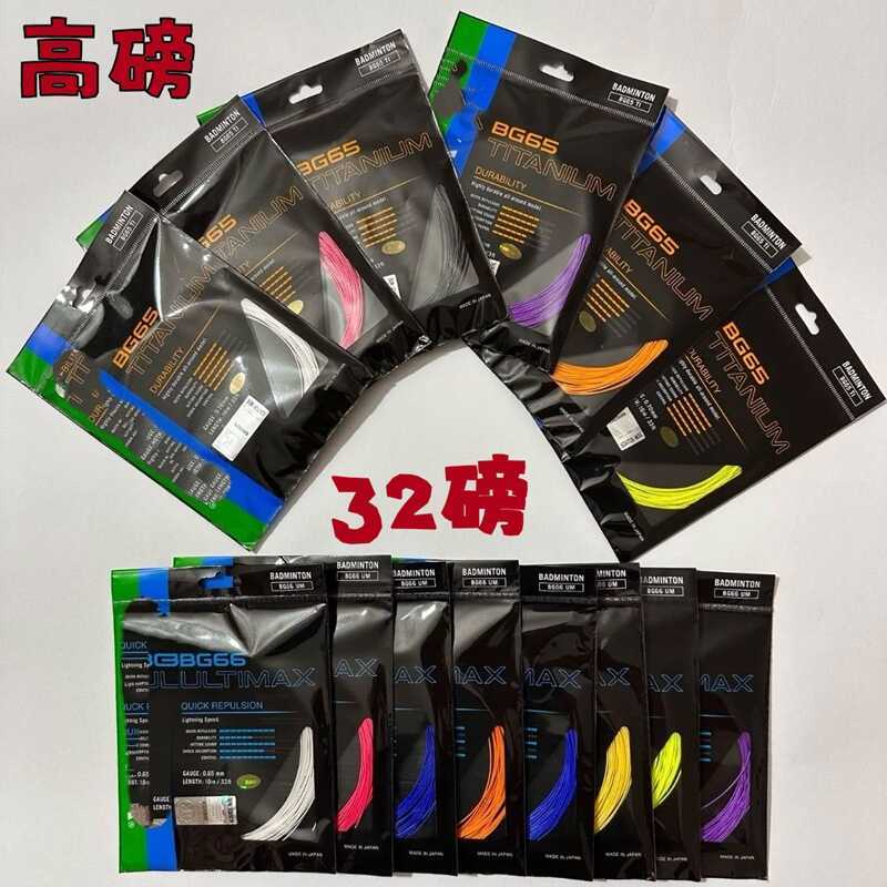 ✅Dây cầu lông bg80 / 95 cao