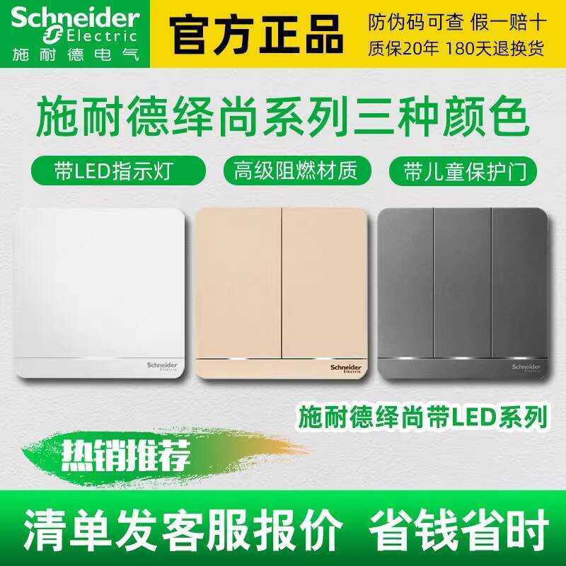 Schneider Yishang White Twilight Gold Huỳnh quang Xám đậm với đèn LED Single Open Double Open Three 