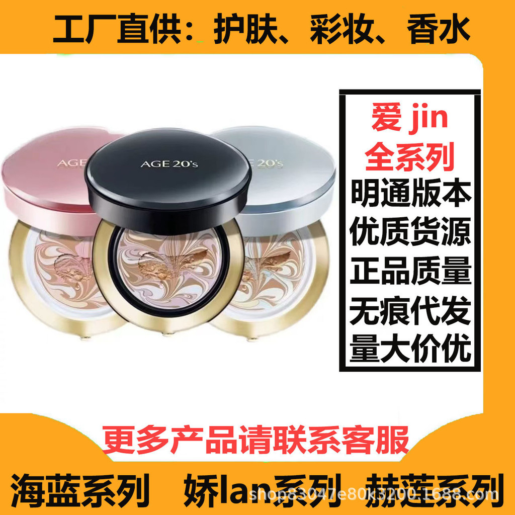 Đệm Mới Thương Hiệu Lớn Hàn Quốc ai Jing Air Cushion age20s Air Cushion bb Cream Concealer Liquid Fo