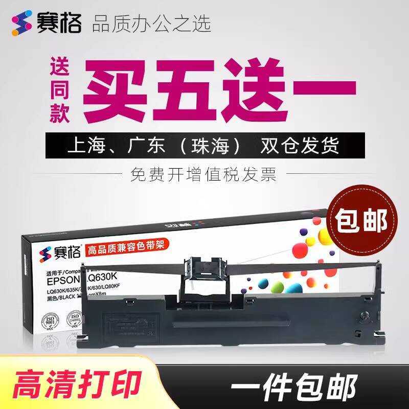 SEG Áp Dụng Epson LQ630KII Ruy Băng LQ730KII 615KII 735KII Thuế Trung Bình TS630K TS635K LQ-80KF 82K