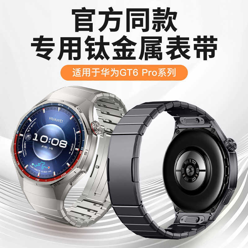 Thích hợp cho Huawei GT6 Pro Dây đeo kim loại 6G Mặt phát hành nhanh Dây đeo ép kim loại titan Huawe
