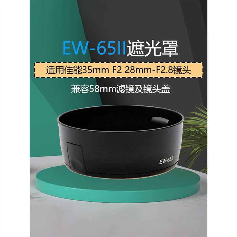 Thích hợp cho mui xe EW-65II Thích hợp cho ống kính Canon Slr 35mm F2 28mm-F2.8 Hood
