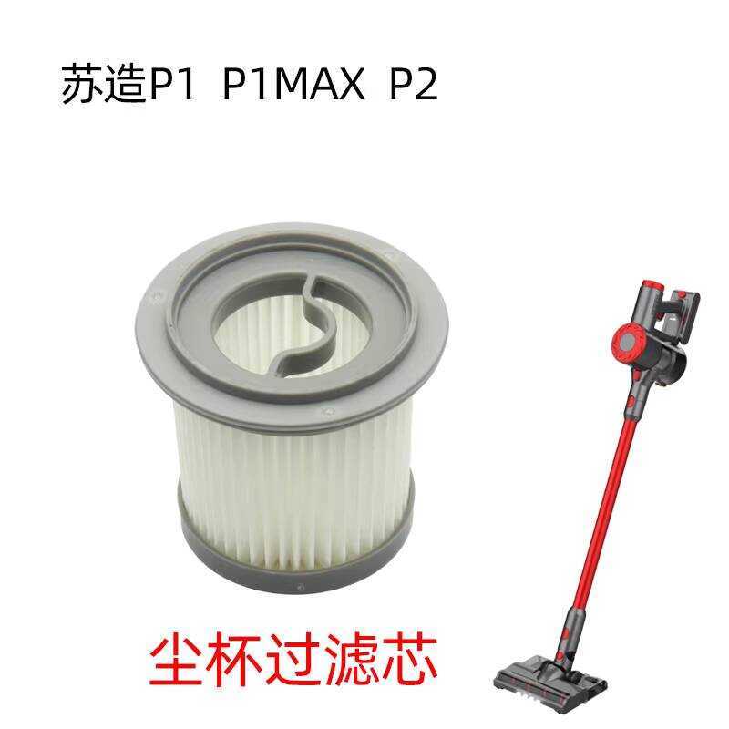 Suzao P1max Avino p1 Máy Hút Bụi Cốc Lọc Puppy p2 Phần Tử Lọc Chuangwei S8 Thomson s8 Lưới