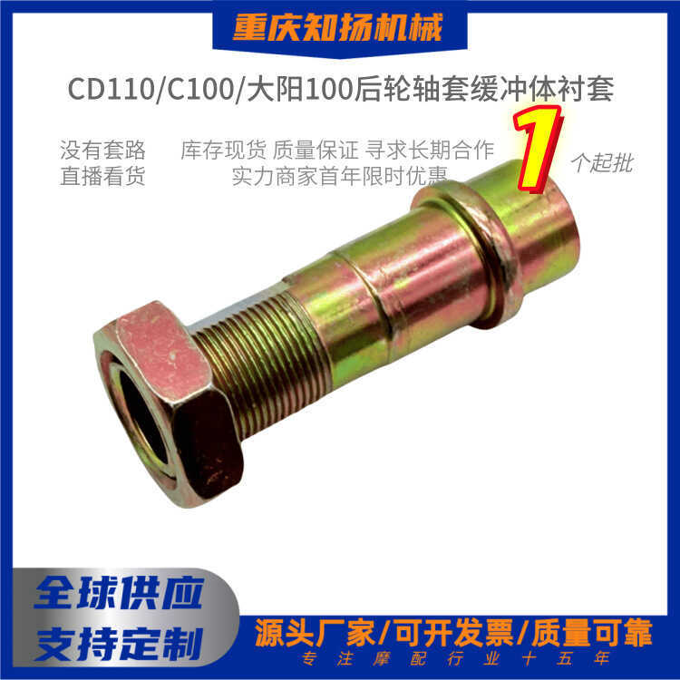 Tùy Chỉnh Bushing CD110 / C100 / Dayang 100 Đệm Thân Bushing Bánh Xe Bushing Phụ Kiện Xe Máy