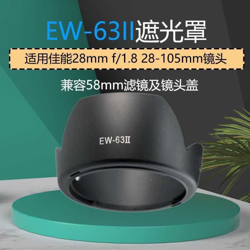 Thích hợp cho Canon EW-63II Hood 28mm f / 1.8 28-105mm Giá đỡ ống kính có thể đảo ngược