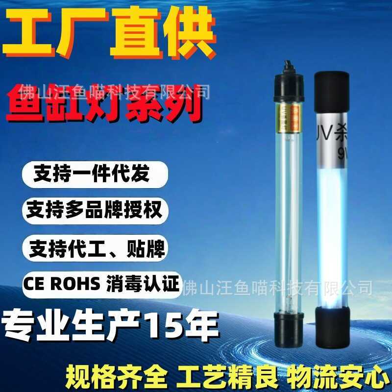 Bể Cá Khử Trùng Đèn UV Lặn Đèn UV Thời Gian Tia Cực tím Bể Cá Cá Lọc Tảo Loại Bỏ Đèn Khử Trùng