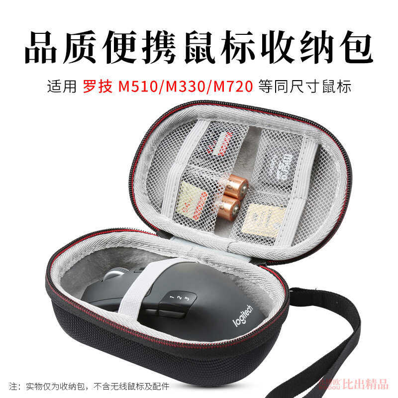 Thích hợp cho Logitech M750 M650 M720 M330 Túi đựng chuột không dây Hộp lưu trữ di động Hộp đựng chu