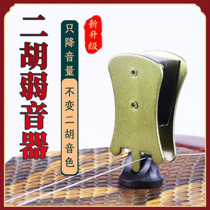 Máy giảm thanh tắt tiếng Erhu chuyên nghiệp Huqin Erhu Tắt tiếng Kẹp giảm âm lượng hiệu quả Phụ kiện