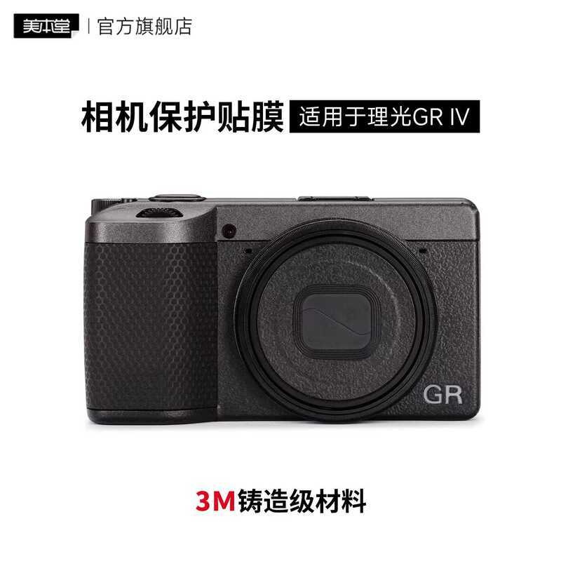 Meibentang Thích hợp cho phim bảo vệ Camera RICOH GR4 RICOH GR4 IV Film gr4 Sticker Body Bao gồm tất
