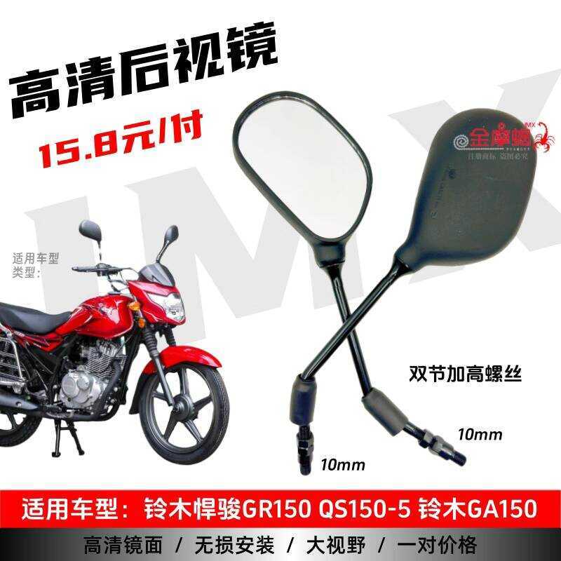 Thích hợp cho Suzuki Hanjun GR150 Xe Máy GA150 HD Gương Chiếu Hậu 10 Mm Phần Đôi Vít Phản Quang