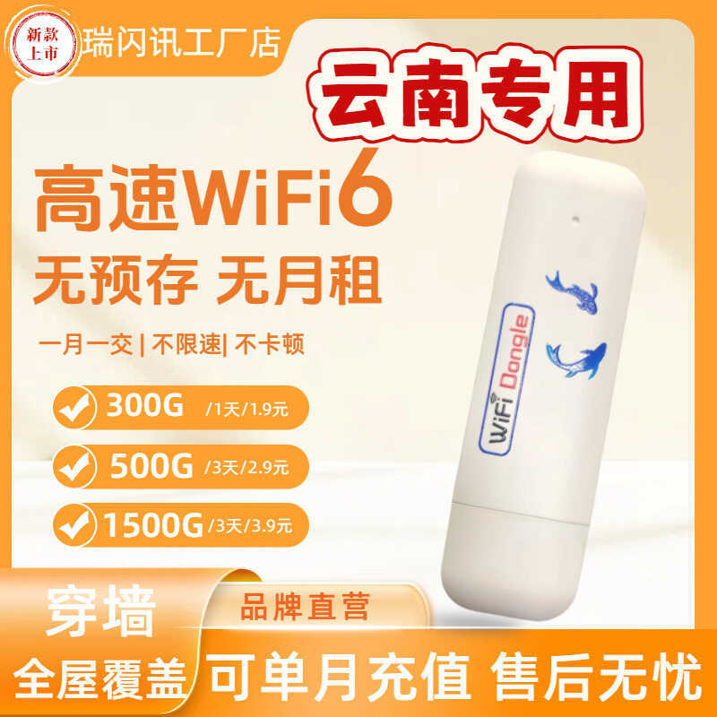 Yunnnan USB Không Cần Thẻ Di Động wifi6 Mạng 4G Dòng Chảy Nguyên Chất Thẻ Internet Router Xe Dual Co