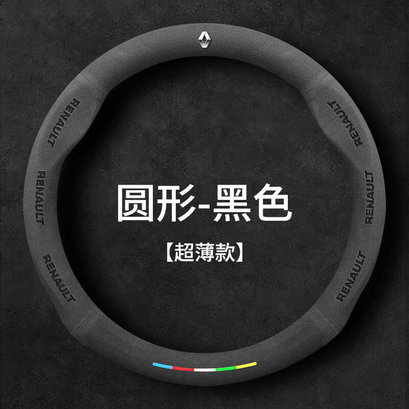 Thích hợp cho Bọc Vô Lăng Renault Craig Aojia Bin e Normagnana Cabin Tulisman Da Lộn Tay Lái Bao